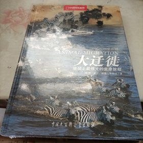 大迁徙：地球上最伟大的生命旅程