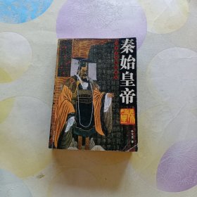 秦始皇帝