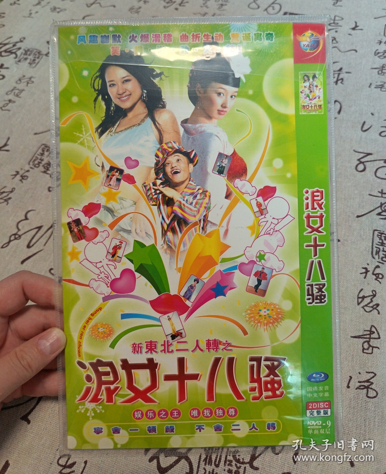 【DVD】浪女十八骚