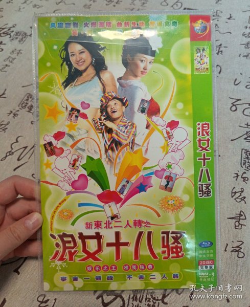 【DVD】浪女十八骚