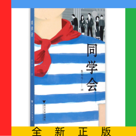 同學(xué)會