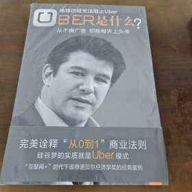 Uber是什么