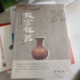 故宫匏器