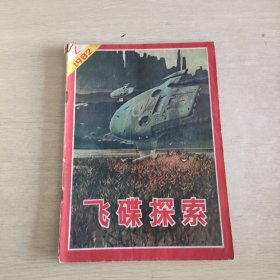 飞碟探索 1982 2