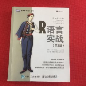 R语言实战（第2版）