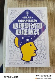 总能让你赢的心理测试和心理游戏