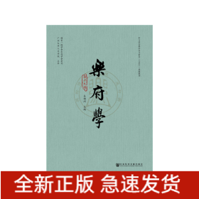 樂府學(xué)（第十九輯）
