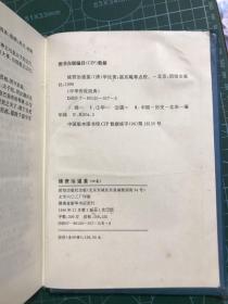 续资治通鉴（全四册精装）