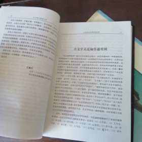 古文字与般周文明