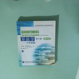 算法學計算精髓thespiritofcomputing