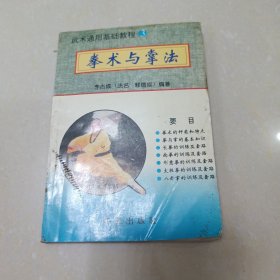 拳术与掌法