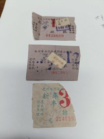 解放初期杭州市影剧商业同业公会制大戏院戏票 3张有代征娱乐税印戳非常稀罕，中国戏院，新华戏院，太平洋戏院，（门券