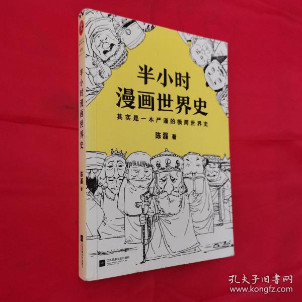 半小时漫画世界史