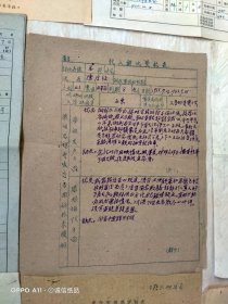 1955年10月8日，老资料一套42页，还乡团，伪保长，反革命等，上海管制委员会，汤镛签发，汤镛亲笔签名，孔+闲2。（生日票据，法律文献，历史档案票据）