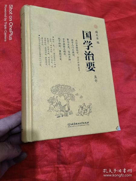 国学治要（全本3册，精装典藏版）