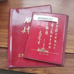 老笔记本 红色收藏 纪念笔记本 日记本软胶 特殊年代怀旧收藏老物件【请注意，只有空皮2个合售，一大一小自然旧】，无脏污无破损，退货的话须保持原品相，由买家出退货运费。