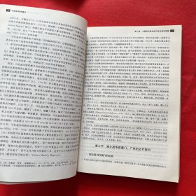 中国新闻传播史（第三版）