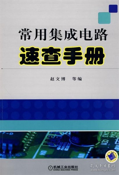 常用集成电路速查手册