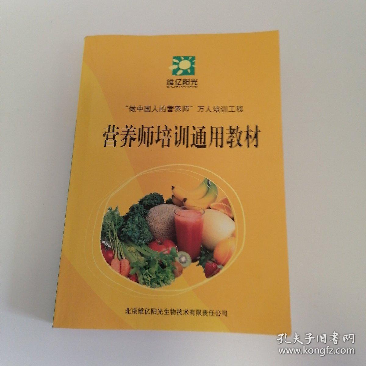 点击查看原图 营养师培训通用教材