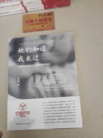 她们知道我来过：中国首部高危老人深度关怀笔记T1285