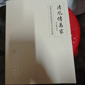 清风传万家。
