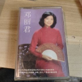 《邓丽君歌曲精选》（一）磁带