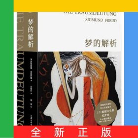 梦的解析
