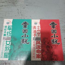 章回小说2008-1-2期