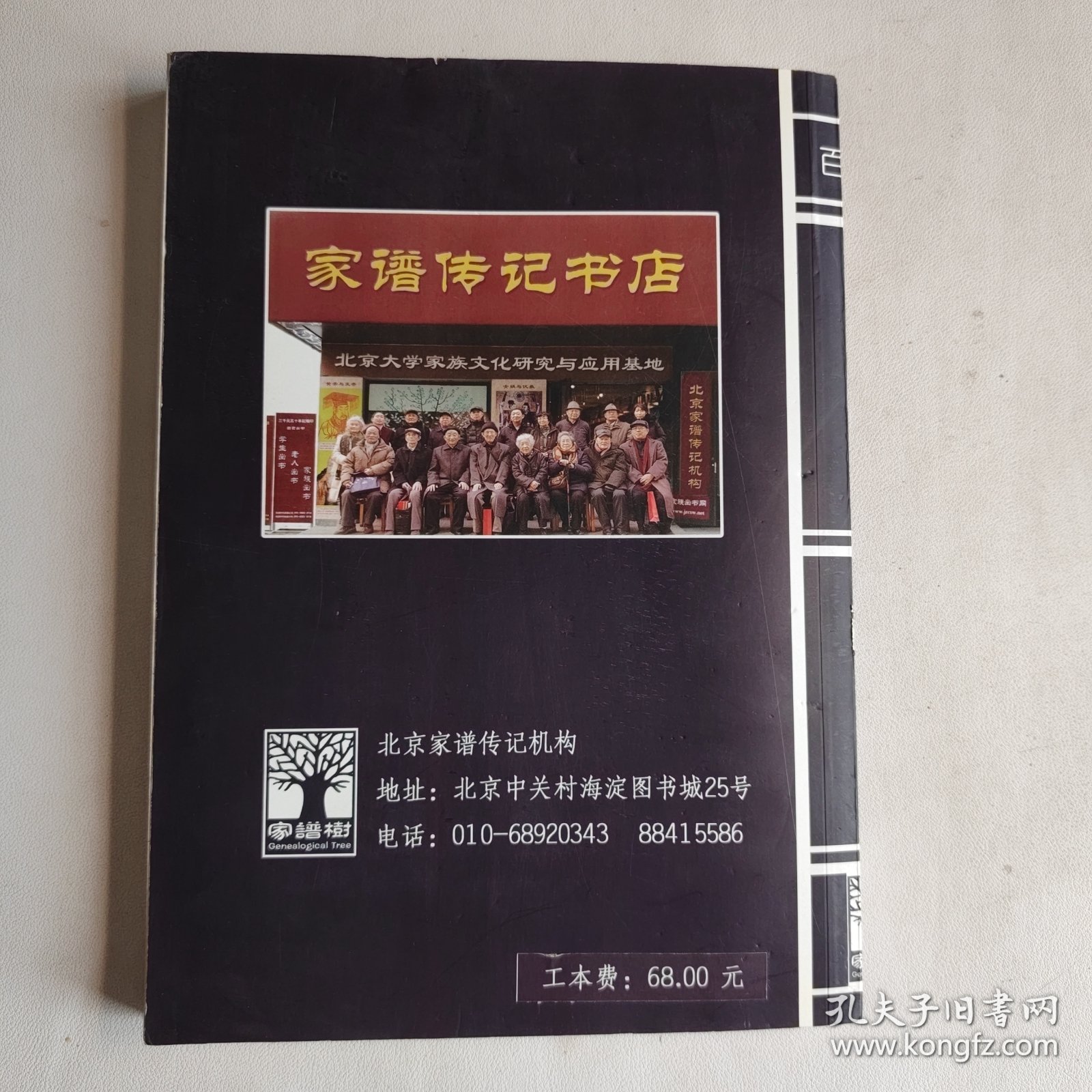 罗氏家谱填写手册（空白）（其他各姓氏也有）