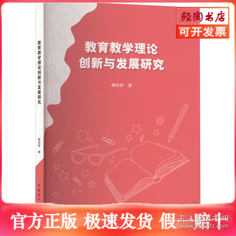 教育教学理论创新与发展研究