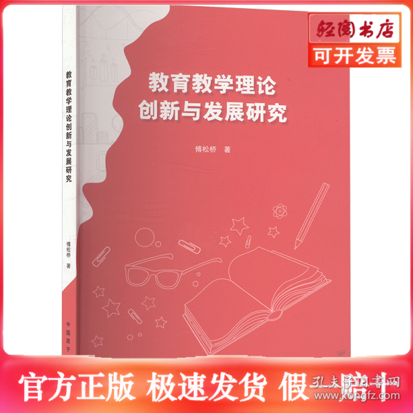 教育教学理论创新与发展研究