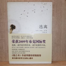 逃离