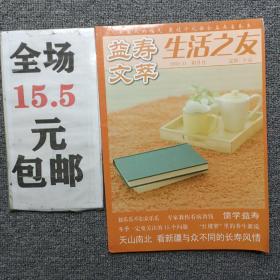 益寿文萃生活之友2010年第11期