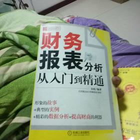 财务报表分析从入门到精通