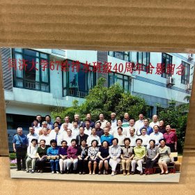 老照片---同济大学67给排水班级40周年合影留念