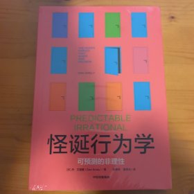 怪诞行为学