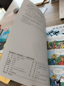 斯皮鲁和方大炯历险记2：长尾豹失窃案