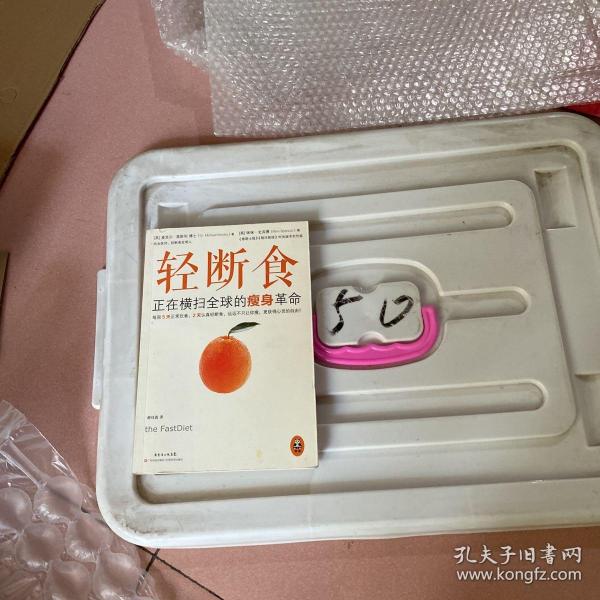 轻断食：正在横扫全球的瘦身革命