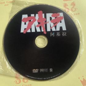 DVD裸盘   阿基拉