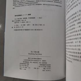 水上飞机文集