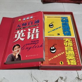 無(wú)師自通英語(yǔ)12張VCD十一本書