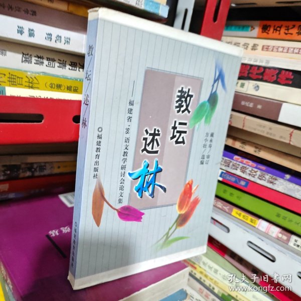 教坛述林:福建省98语文教学研讨会论文集