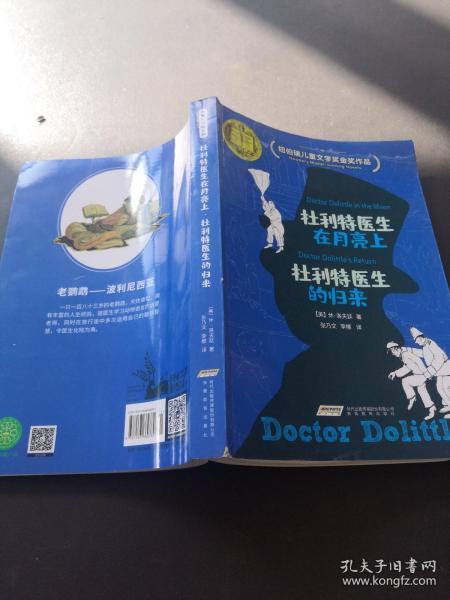 怪医杜利特系列:杜利特医生在月亮上&杜利特医生的归来