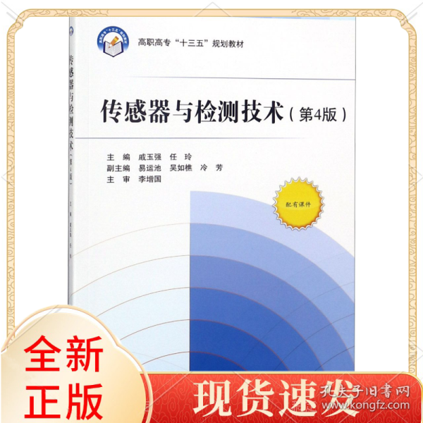 传感器与检测技术