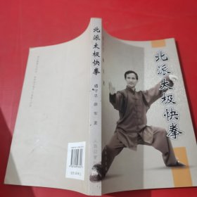 北派太极快拳