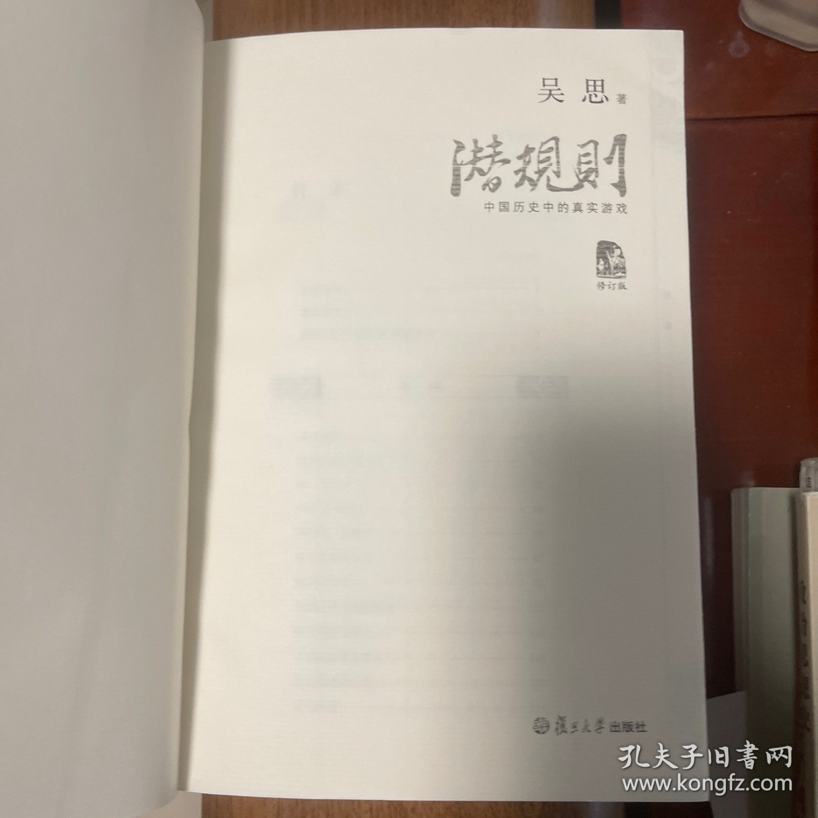 潜规则