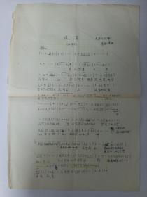 元因堂 海政文工团著名作曲家李希海曲谱《没有》