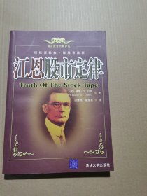 江恩股市定律