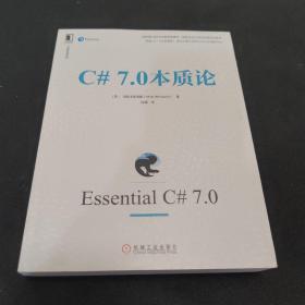 C#7.0本质论