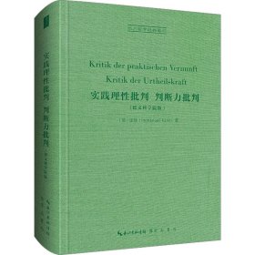实践理性批判